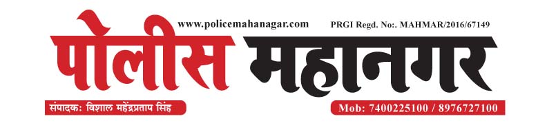 Police Mahanagar